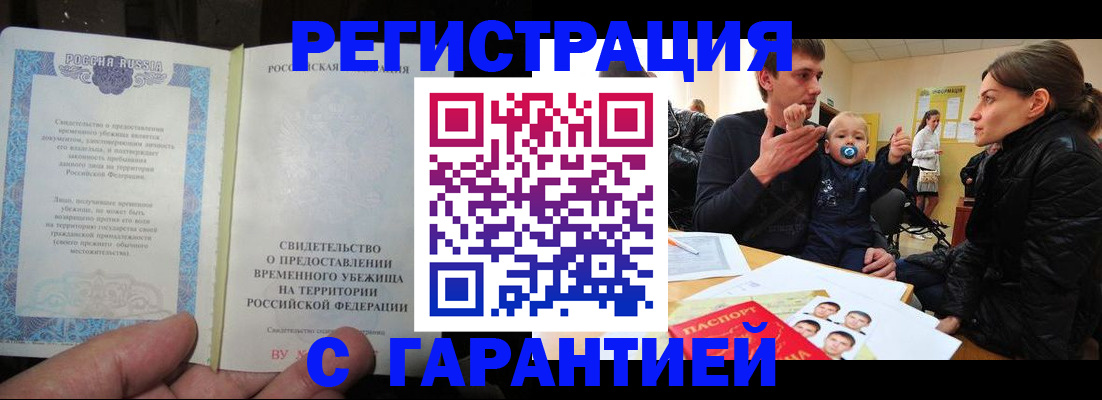 временная регистрация в Смоленской области
