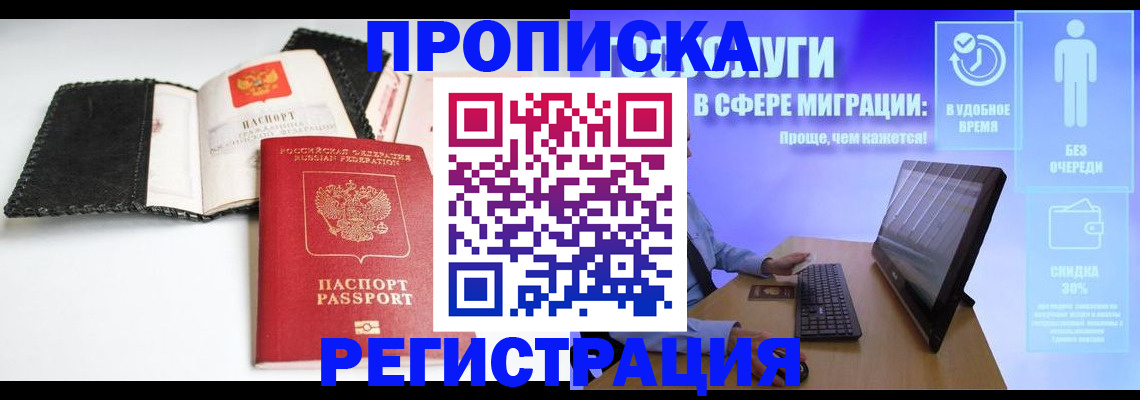 временная регистрация для всех в Смоленской области