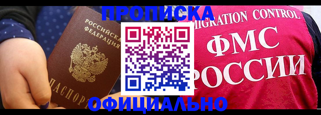 прописка для работы в Смоленской области
