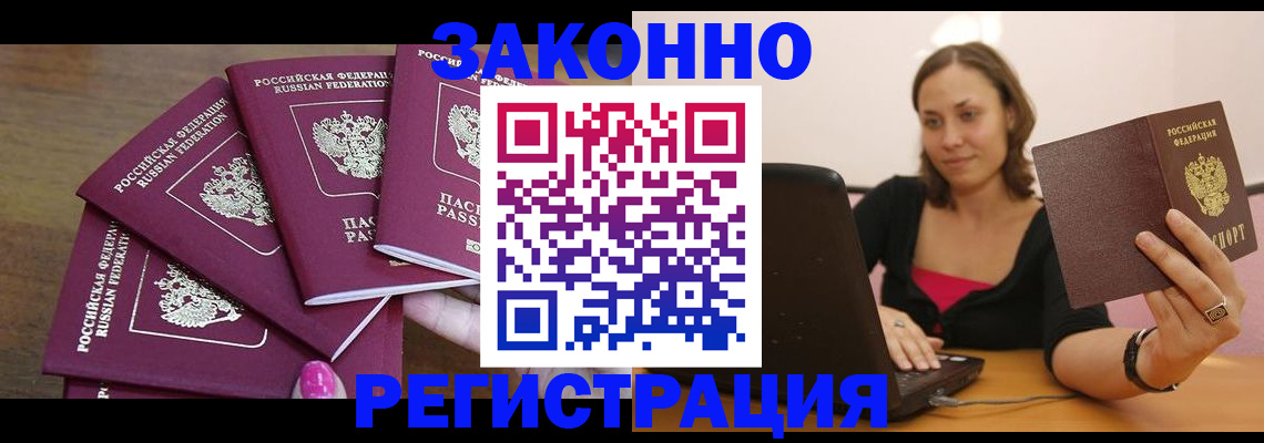 где прописаться в Смоленской области