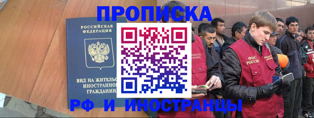 прописка 2025 в Смоленской области